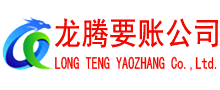 南海讨账公司